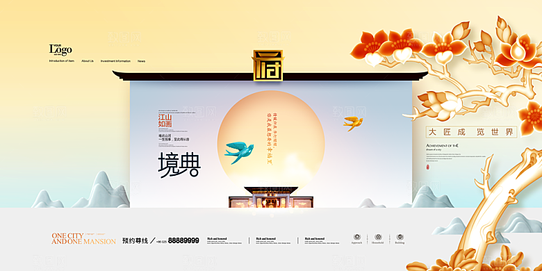 地产宣传展板设计素材