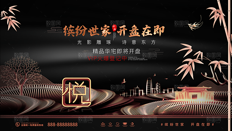 地产宣传展板设计素材