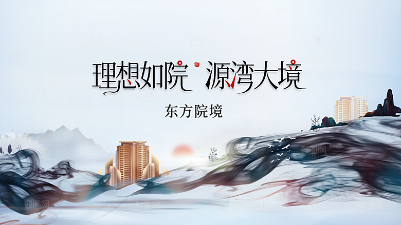 地产宣传展板设计素材