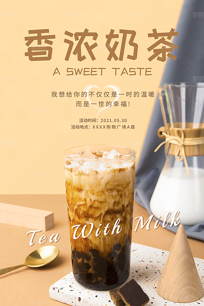 奶茶宣传海报设计