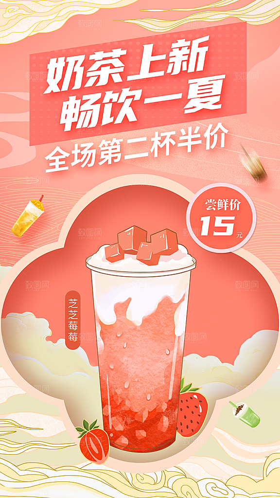 奶茶宣传海报设计