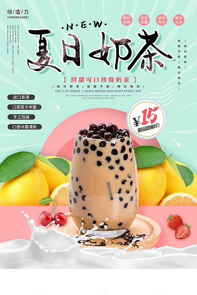 奶茶宣传海报设计
