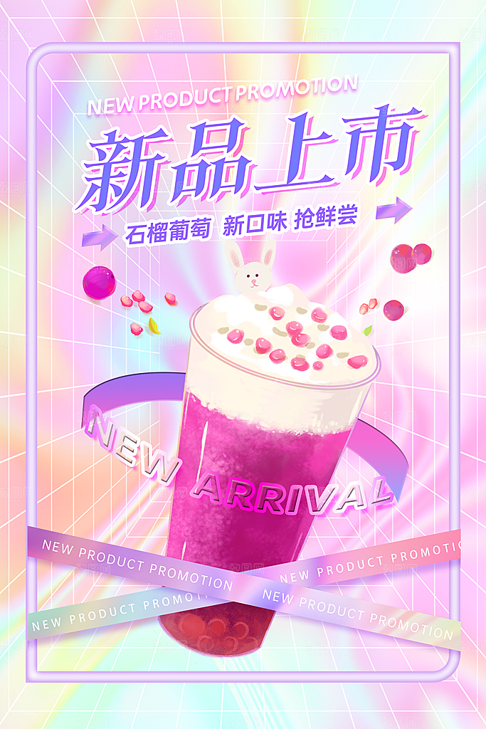 奶茶宣传海报设计