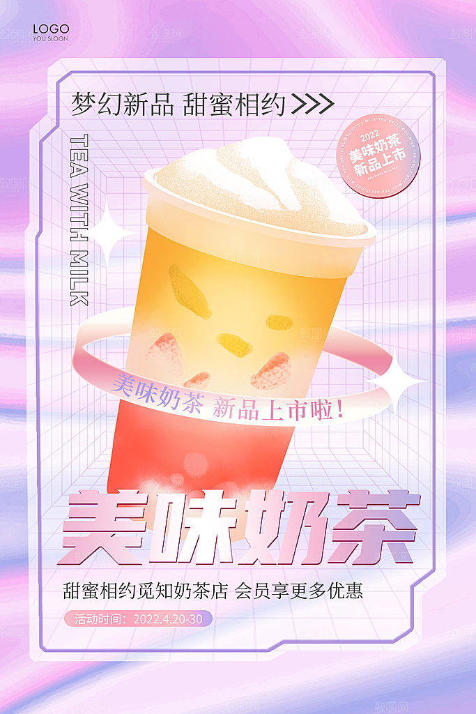 奶茶宣传海报设计