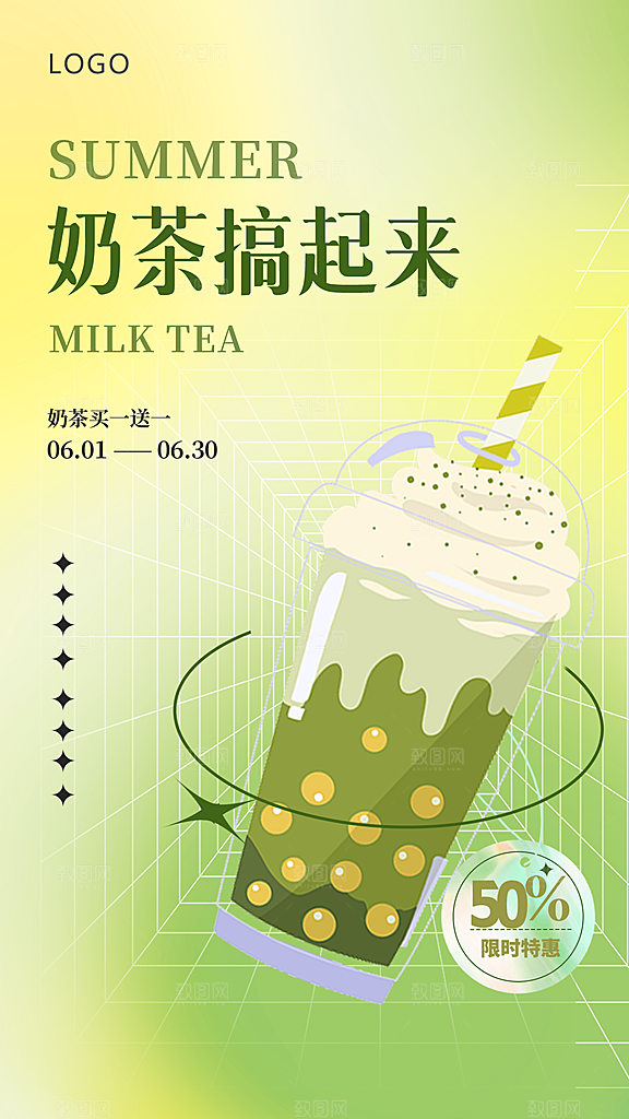 奶茶宣传海报设计