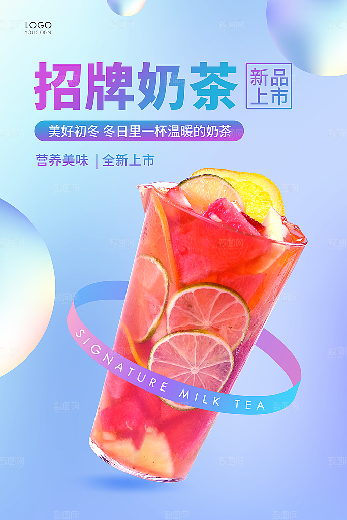 奶茶宣传海报设计素材