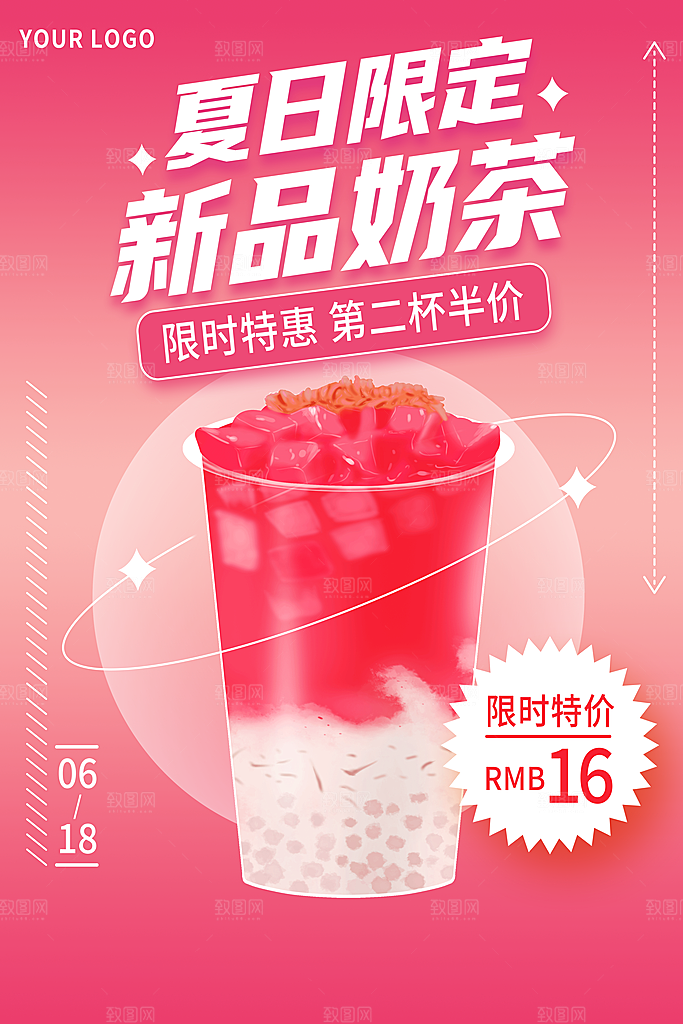 奶茶宣传海报设计素材