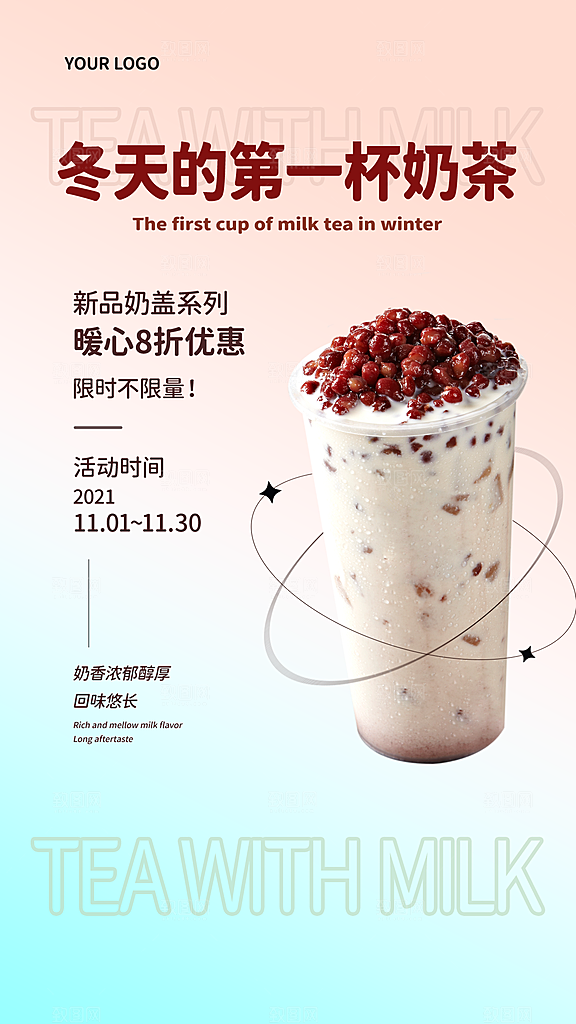 奶茶宣传海报设计素材