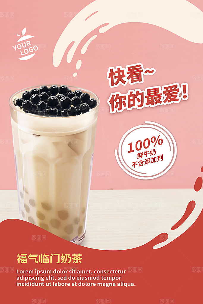 奶茶宣传海报设计素材