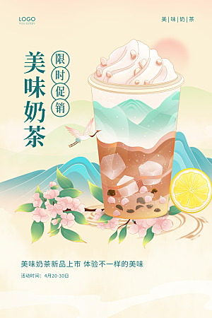 奶茶宣传海报设计素材