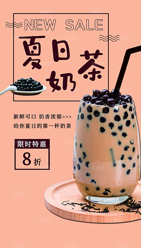 奶茶宣传海报设计素材