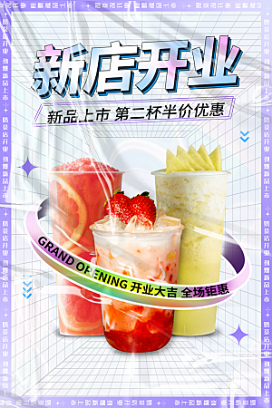 奶茶新店开业宣传海报设计素材