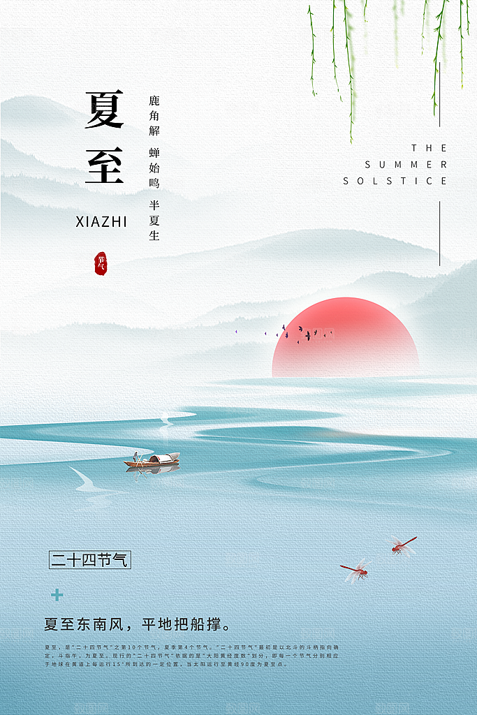 夏至宣传海报设计