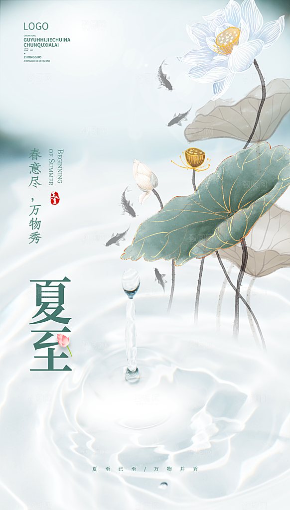 夏至宣传海报设计