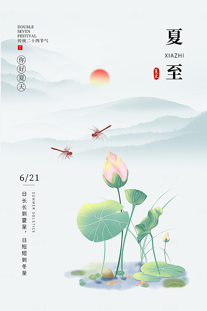 夏至宣传海报设计