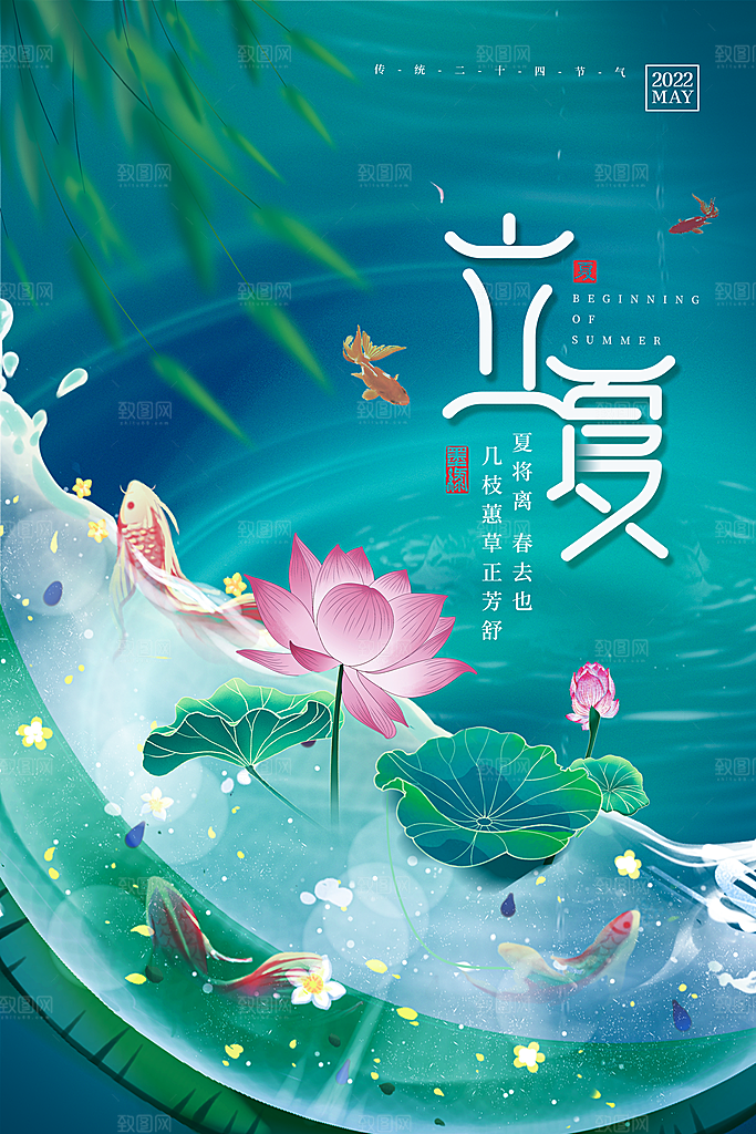 夏至宣传海报设计