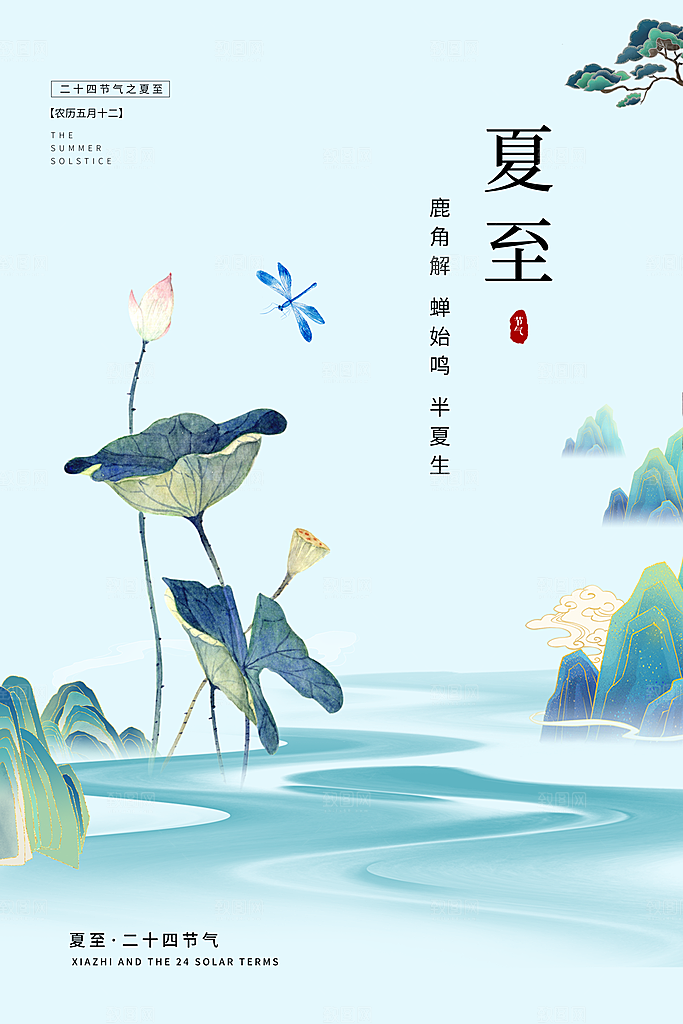 夏至宣传海报设计素材
