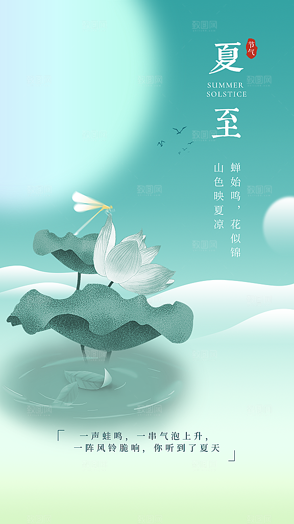 夏至宣传海报设计素材
