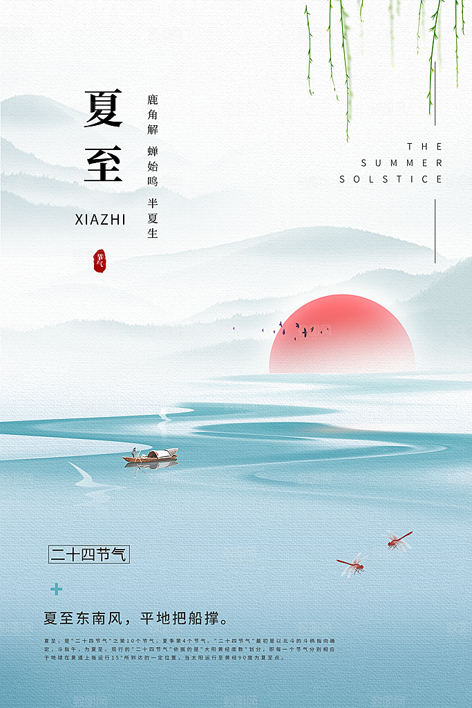 夏至宣传海报设计素材