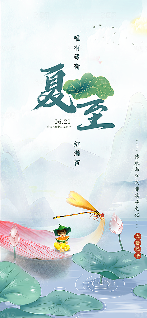 夏至宣传海报设计素材