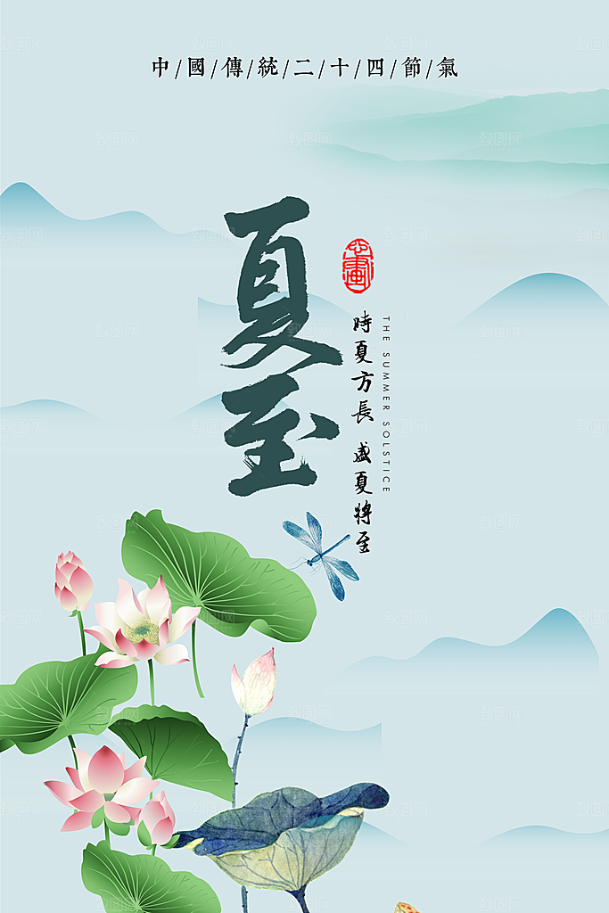 夏至宣传海报设计素材