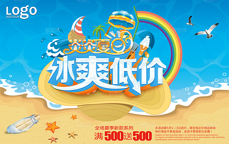 冰爽低价宣传展板