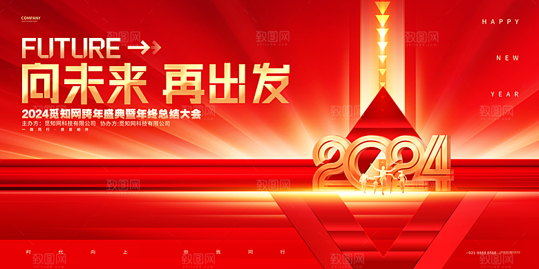 红色年会展板签到处设计素材