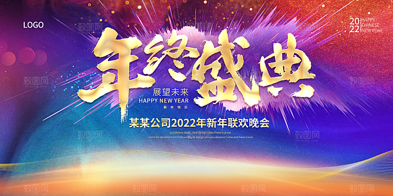 蓝色企业公司年会展板