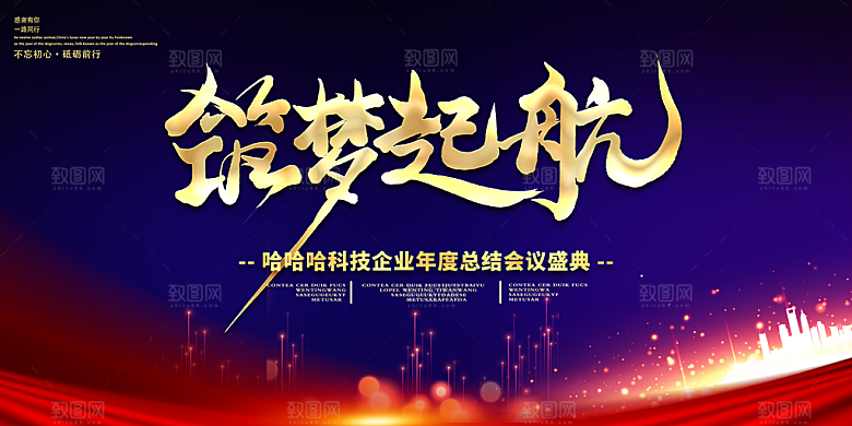 蓝色企业公司年会展板