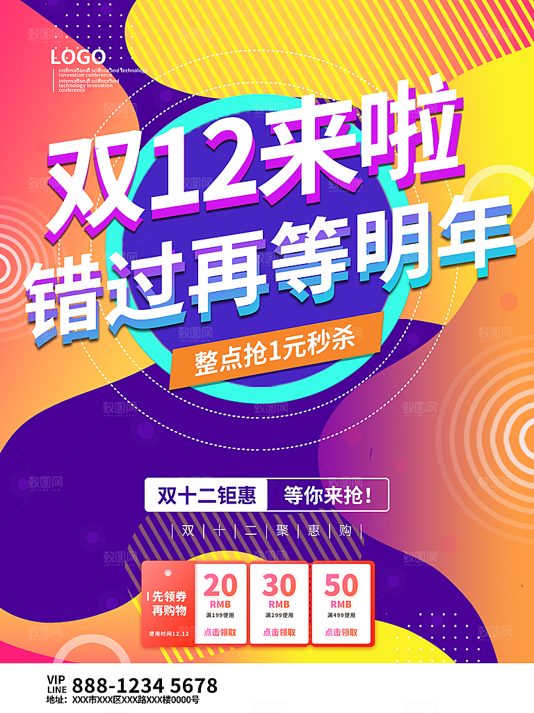 淘宝电商双12活动促销海报