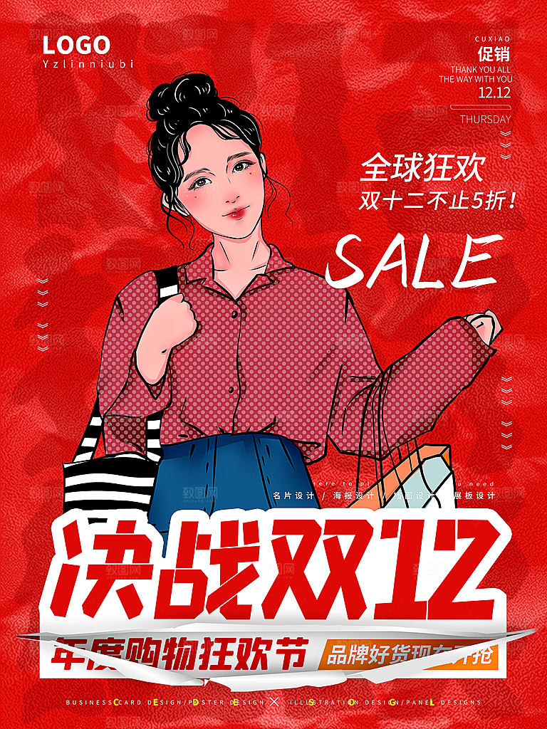 淘宝电商双12活动促销海报