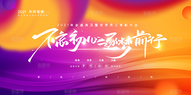 蓝色企业公司年会展板