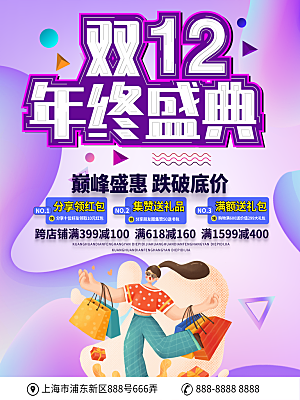 淘宝电商双12活动促销海报