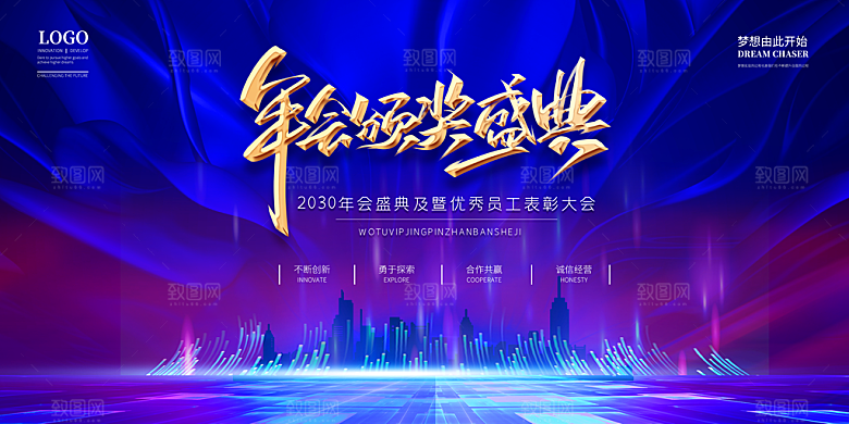 蓝色企业公司年会展板