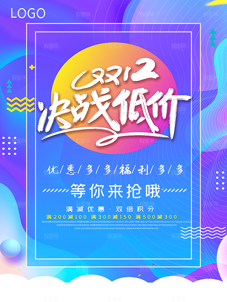 淘宝电商双12活动促销海报