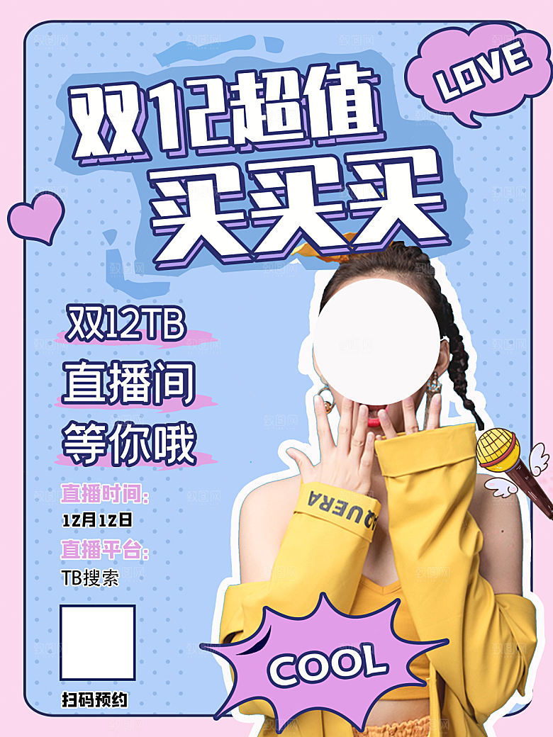 淘宝电商双12活动促销海报