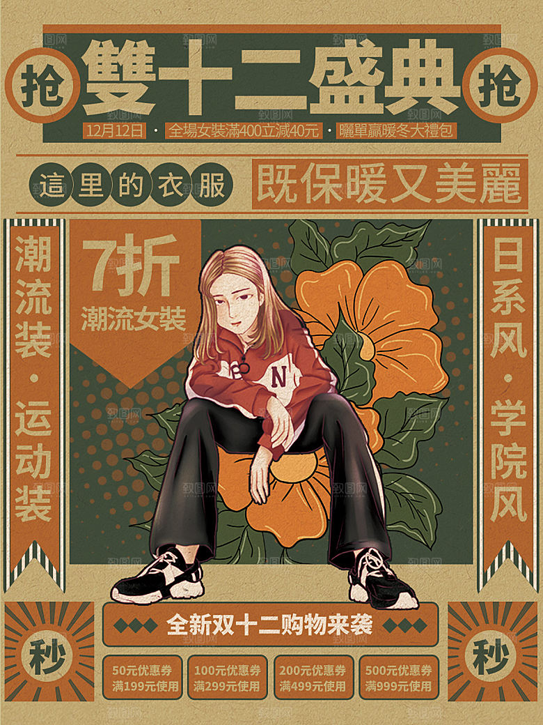 淘宝电商双12活动促销海报