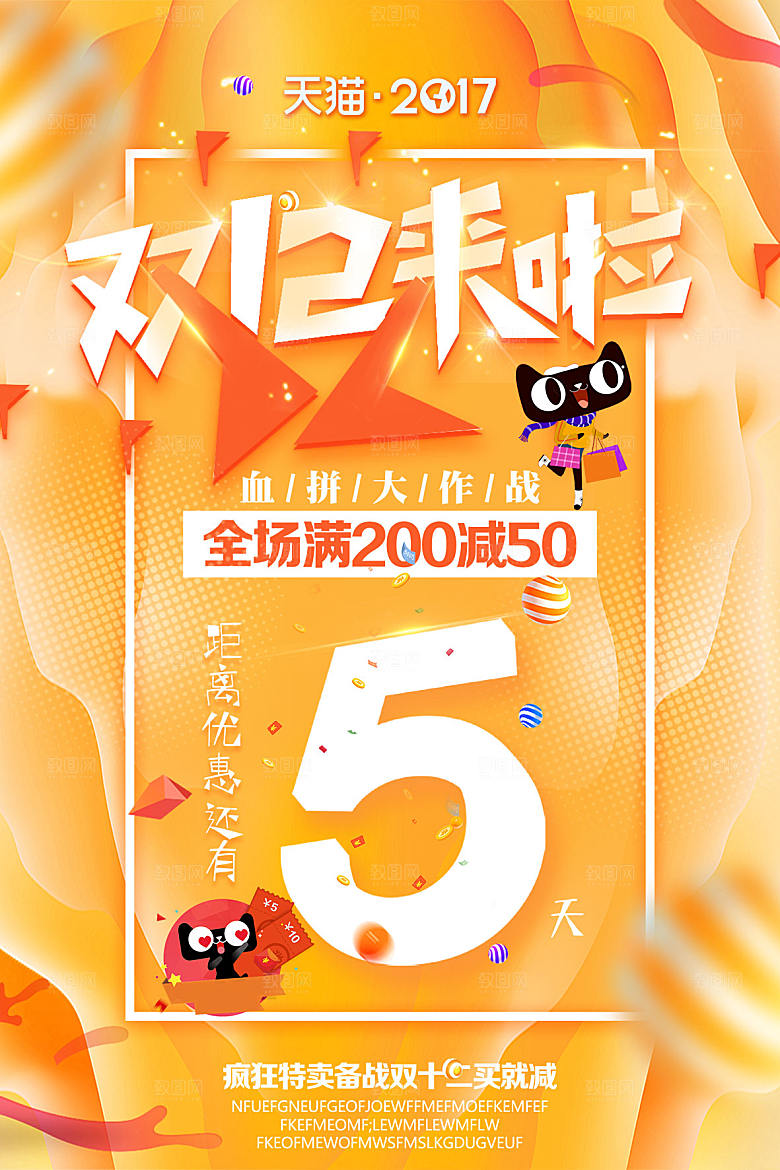 淘宝电商双12活动促销海报