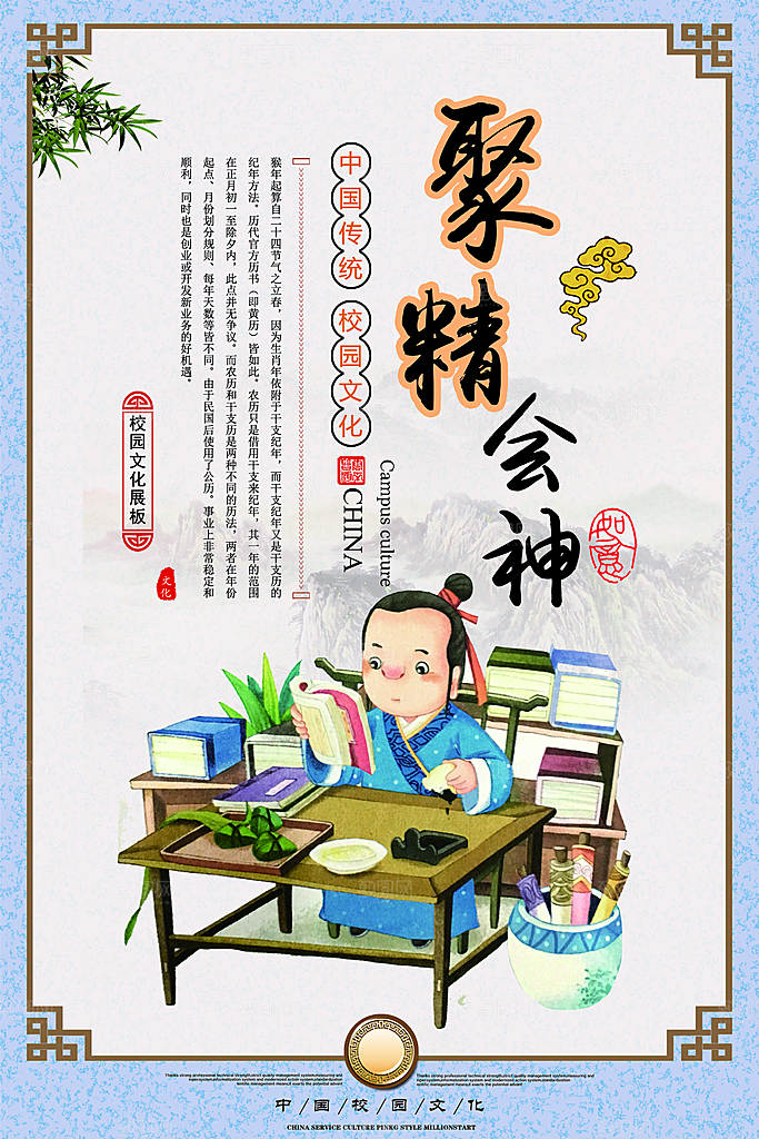 中国传统校园文化展板模版