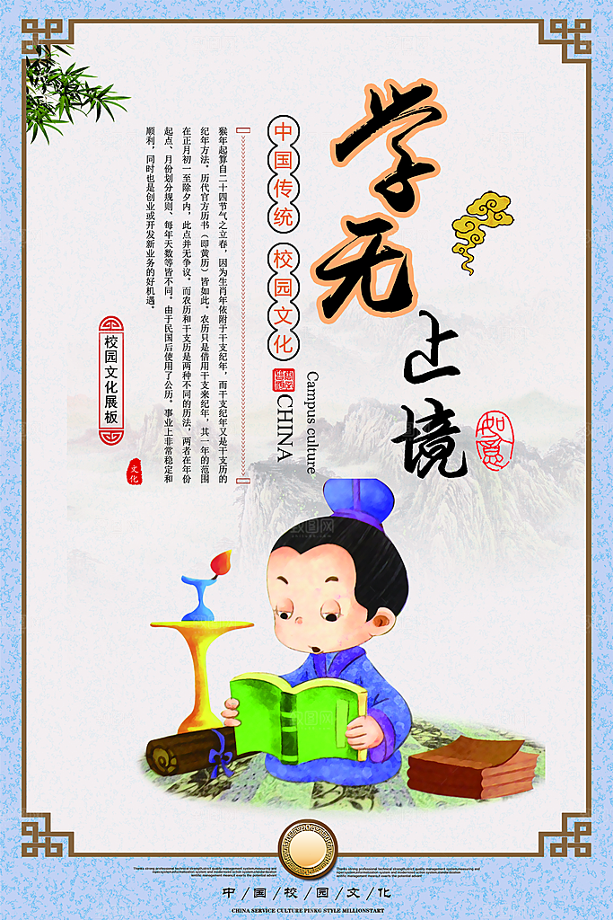 中国传统校园文化展板模版