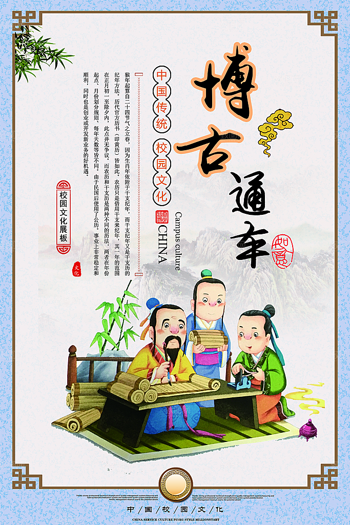 中国传统校园文化展板模版