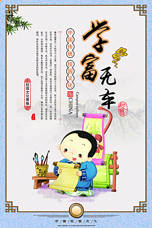 中国传统校园文化展板模版