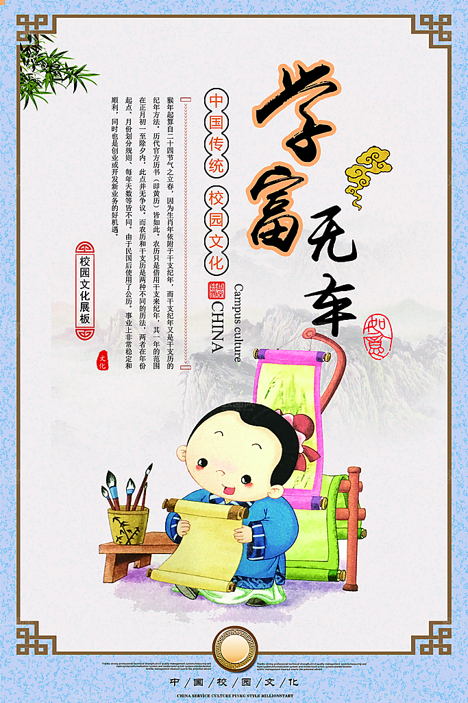 中国传统校园文化展板模版