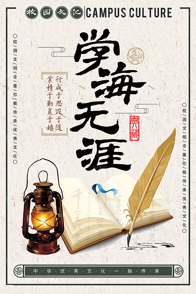 中国传统校园文化展板模版