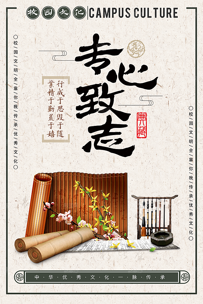 中国传统校园文化展板模版