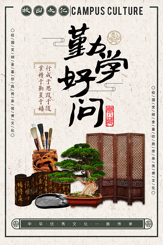 中国传统校园文化展板模版
