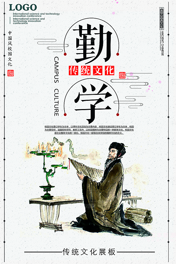 中国传统校园文化展板模版