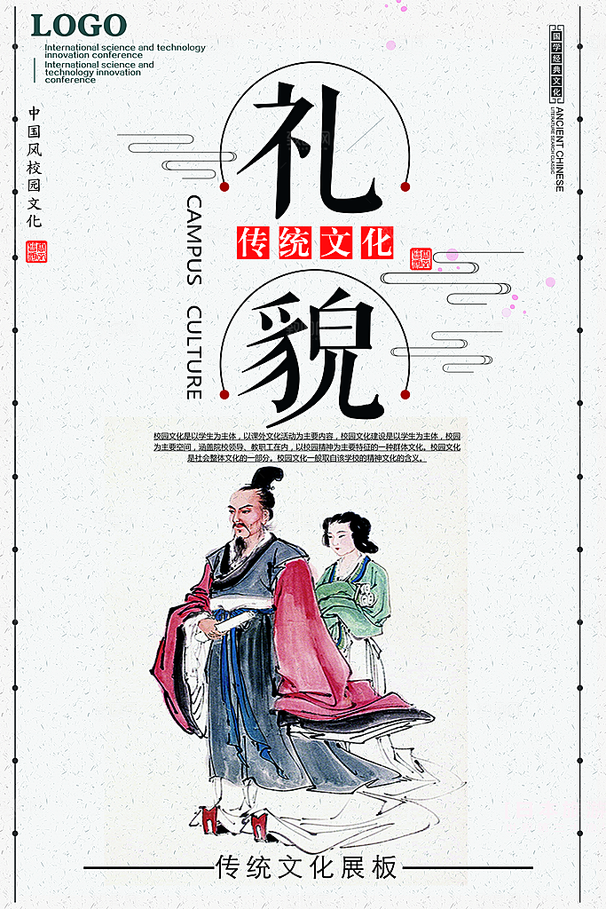 中国传统校园文化展板模版