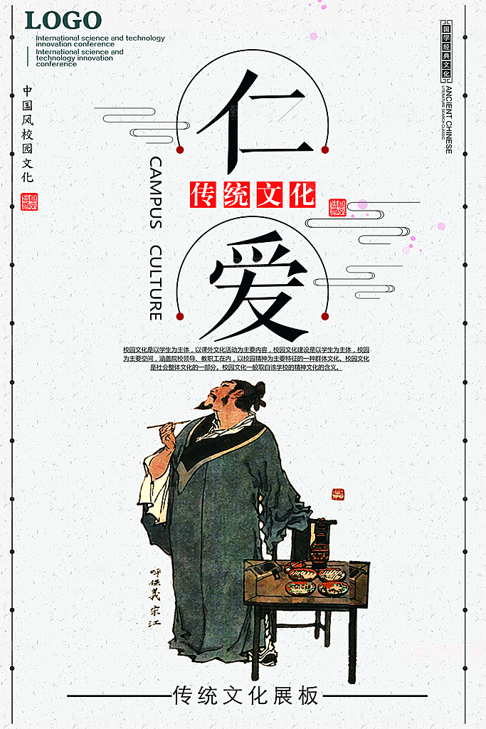 中国传统校园文化展板模版