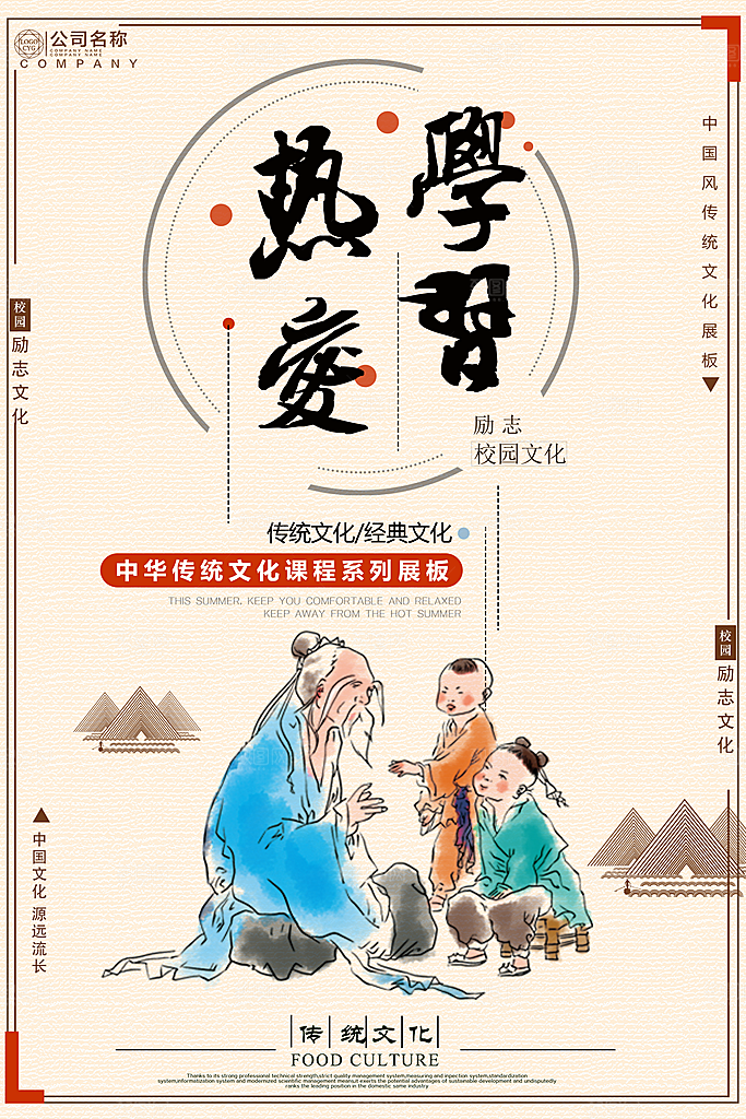 中国传统校园文化展板模版
